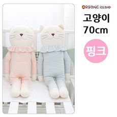 오가닉아일랜드 고양이 인형 70cm (핑크), 상세페이지 참조 - 오가닉인형