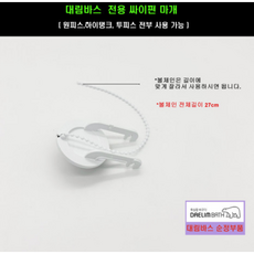대림바스싸이펀마개 플러시밸브마개, 1개