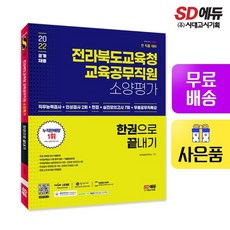 전라북도교육공무직