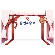 축 졸업 수료 기념 현수막 1639