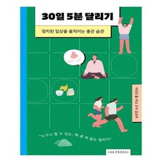 에이치비프레스 30일 5분 달리기 (마스크제공), 단품, 단품