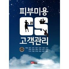 피부미용실기책