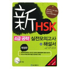 송산출판사신hsk