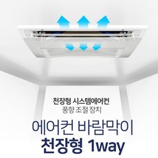 아파트시스템에어컨설치