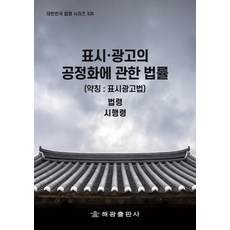 표시광고법