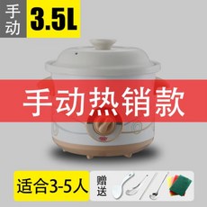 죽제조기 1.5L국냄비 소형 뚝배기 플러그인 3.5리터가정용 3-5 고기우려내기 작은냄비 영양 전기끓임, T08-수동 3.5리터(3-5)