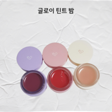 AOU applebalm 에이오유 비건립밤 보습립밥 글로이 aou 굿밤 홍시밤 사과밤 오디밤 앵두밤 초코밤 땅콩밤 에이오유사과밤 에이오유오디밤 에이오유글로이틴트밤