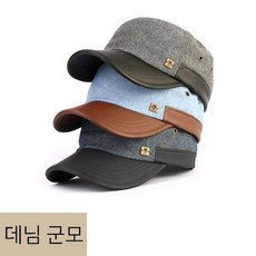 프리 사이즈 데님 군모 캐쥬얼 댄디 패션 남자 모자 D_F_5D2E6D 남자군모