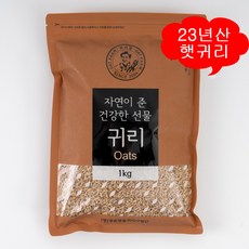 정읍명품 귀리 1kg 2023년산 잡곡 국산 햇귀리쌀, 1개
