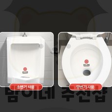밤이네 변기 조준 과녁 스티커 소변기조준