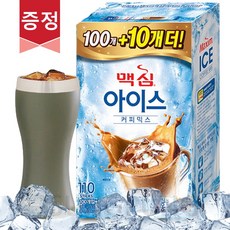 맥심 아이스 커피믹스 110T 튤립텀블러