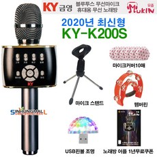 금영 뮤즐 KY-K200S 2020년 최신형 블루투스 무선마이크형 충전식 휴대용노래방 마이크노래방 신흥몰, C.기본 구성품+노래방 어플 1년 이용권+악세사리 4종