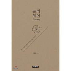 프리웨이, 예수전도단