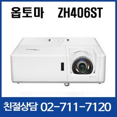 옵토마 ZH406ST/4 200안시/명암비 300000:1/레이저프로젝터/풀HD/강당용/회의용 e