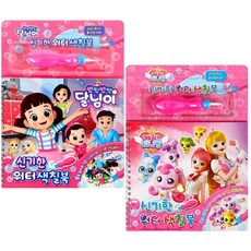 티니핑워터북