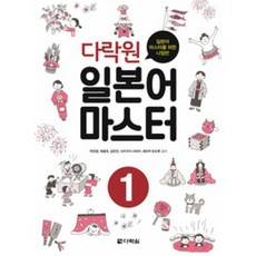 다락원일본어교과서