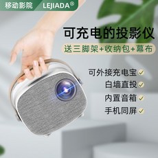 충전식빔프로젝터