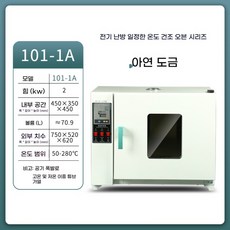 건조기 전기 열풍 건조 박스 제어 온도 실험실 산업, 06.내부 45 x 35 x 45 아연도금