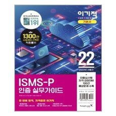 이기적isms-p인증실무가이드