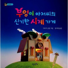 신기한시계