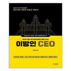 ceo칭기즈칸처럼경영하라