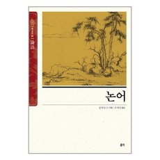 안심논어