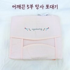 아가방 어깨끈 5부 망사 포대기) 2022 찐신상 땀 더위 많은 우리 아이 시원하게 슈돌 사유리 어깨끈 사계절 여름용 국내생산 포대기 - 예쁨 어깨끈 5부 망사 포대기 NC충장