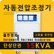 일호전자 AVR 15KVA 단상 단권 자동전압조정기 220V 정전압 변압기 전기 전자 PCB 컴퓨터 오디오 음향