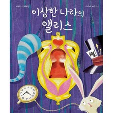 barn이상한나라의앨리스