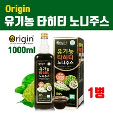 유기농 타히티 노니 주스 원액 1000ml 100프로 nfc착즙주스 진액 오가닉 노니주스 미국산 직구 haccp 식약처인증 홈쇼핑 선물세트 오리진 프리미엄, 1병