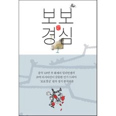 보보경심