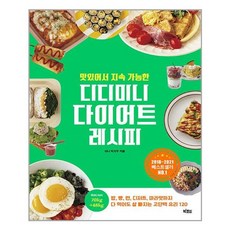 빅피시 맛있어서 지속 가능한 디디미니 다이어트 레시피 (마스크제공), 단품, 단품