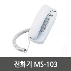 MDF5464 전화기(맥슨) MS-103_1946 주방용품/생활용품/생필품/잡화