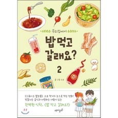 밥먹고갈래요