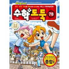 코믹 메이플스토리 수학도둑. 78, 서울문화사