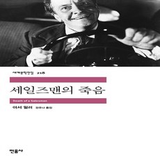 세일즈맨의죽음
