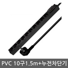 현대일렉트릭 PVC 블랙 8구 10구 과부하 누전차단 멀티탭, 블랙 누전차단멀티탭 10구 2m, 1개