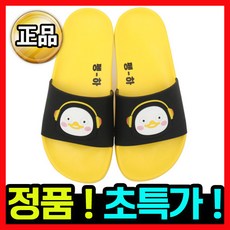 펭수아쿠아슈즈