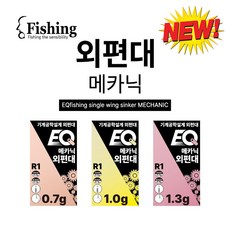 이큐피싱 메카닉 외편대 편대채비, 1.0g, 1개