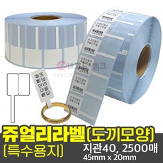 바코드뱅크 악세사리 스티커 안경 반지 목걸이 보석 가격표 도끼모양 유포지/ 45x20(mm) / 2500매