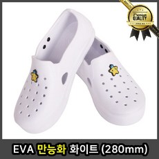 EVA 280mm 만능화 화이트