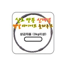 실로만든훌라후프