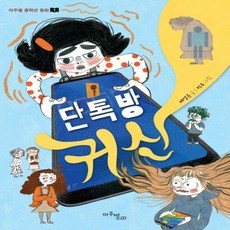 13일의단톡방
