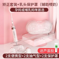 함몰유두보호기