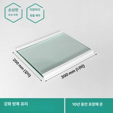 적용 글라스 가벽 냉장고칸 무접점 냉장고칸막이 파티션 조용한, 하이센스 전용 300x200 더블 엣지 랩핑(재고 준비