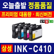 삼성 INK-K410 C410 M410 Y410 잉크 SL-J2920W J2960FW 재생잉크, INK-C410 (대용량XL)-파랑, 1개