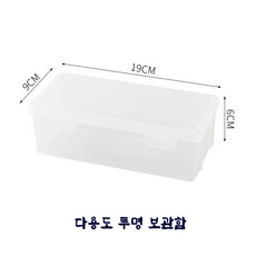 마녀집사 다용도 투명 보관함(9cmX19cmX6cm), 1개