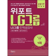 위포트lg인적성