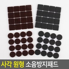 미끄럼방지펠트