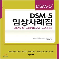 dsm-5임상사례집